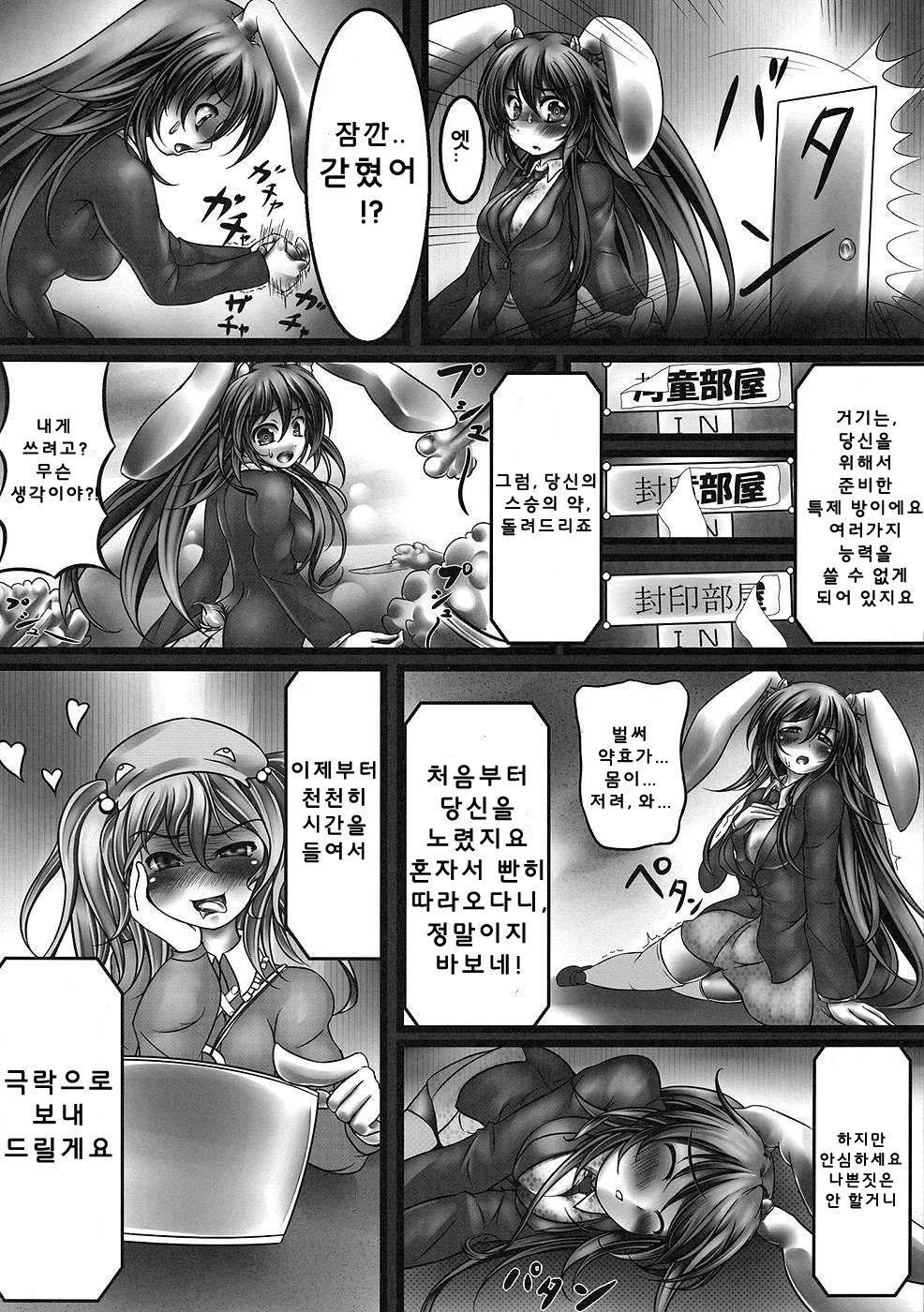 Udonge Kyousei Zecchou Souchi page 3 full