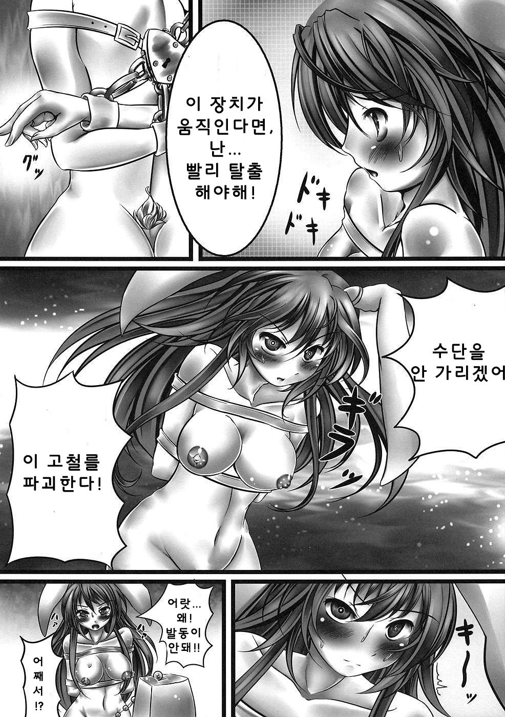Udonge Kyousei Zecchou Souchi page 7 full