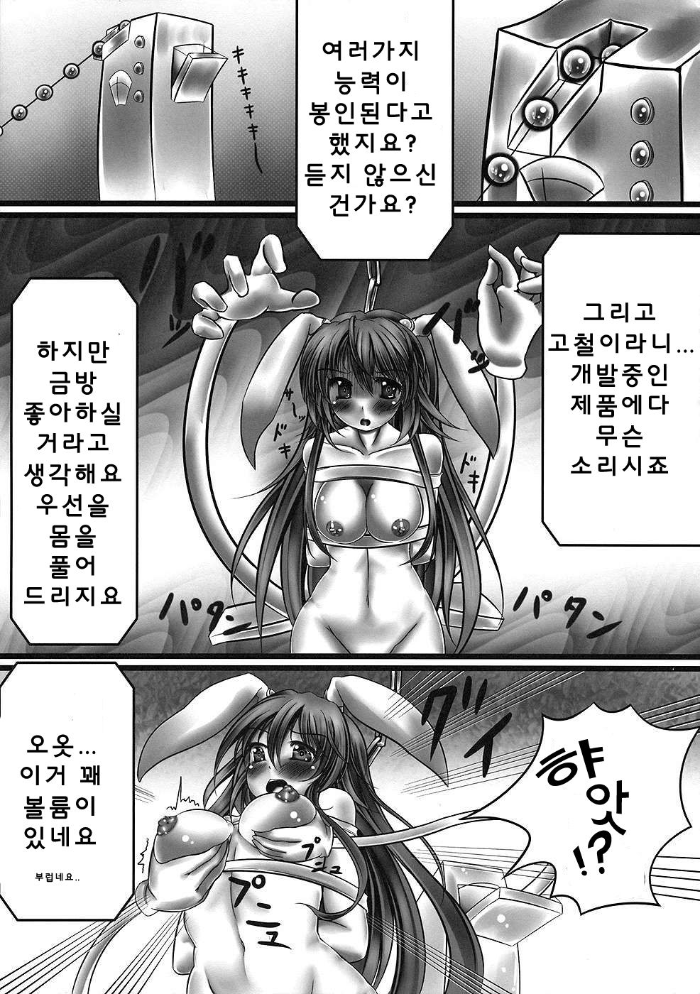 Udonge Kyousei Zecchou Souchi page 8 full