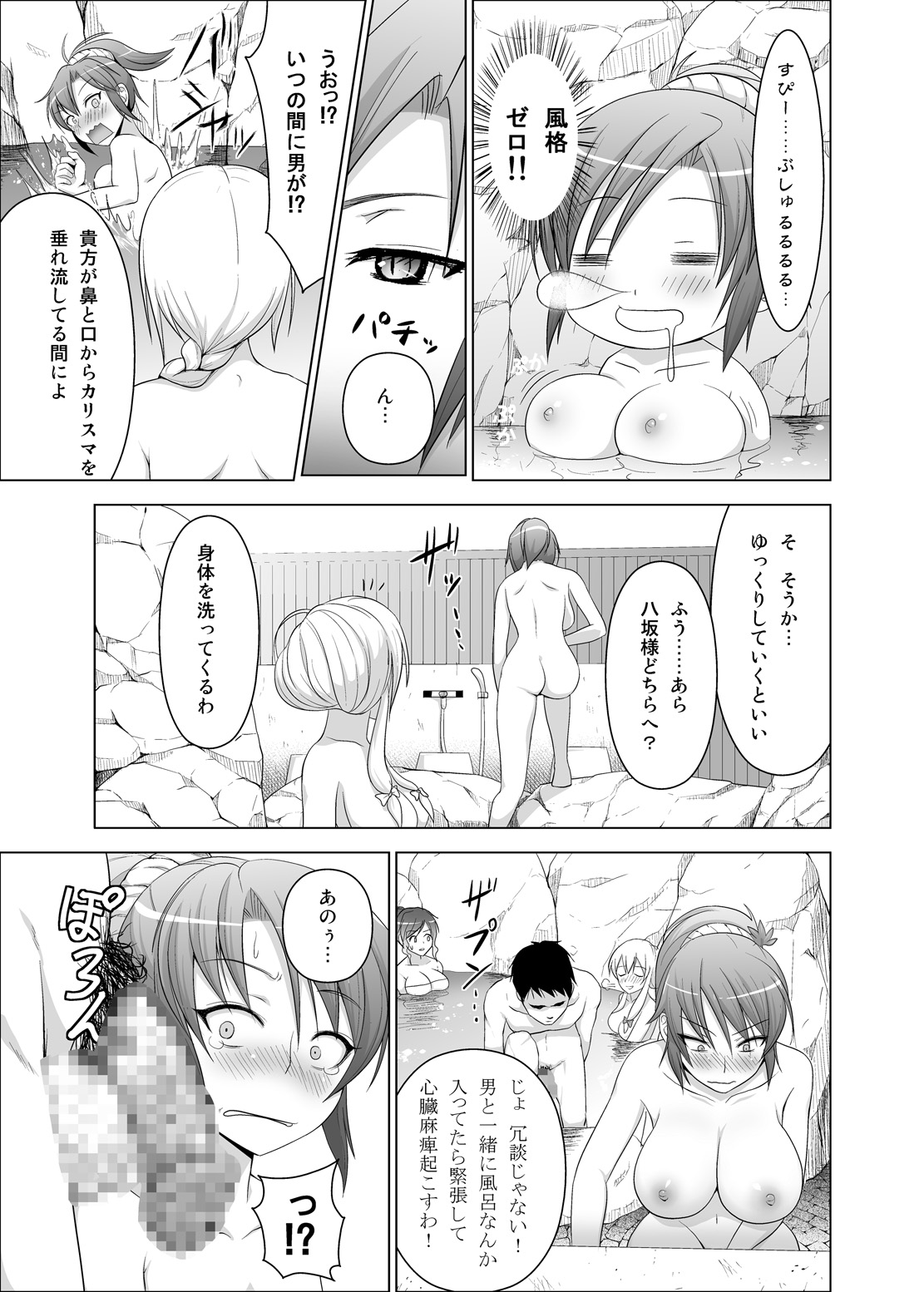 Onsen de Boin-Boin Aneki-tachi ni Bokki o Misetsukeru Hon page 4 full