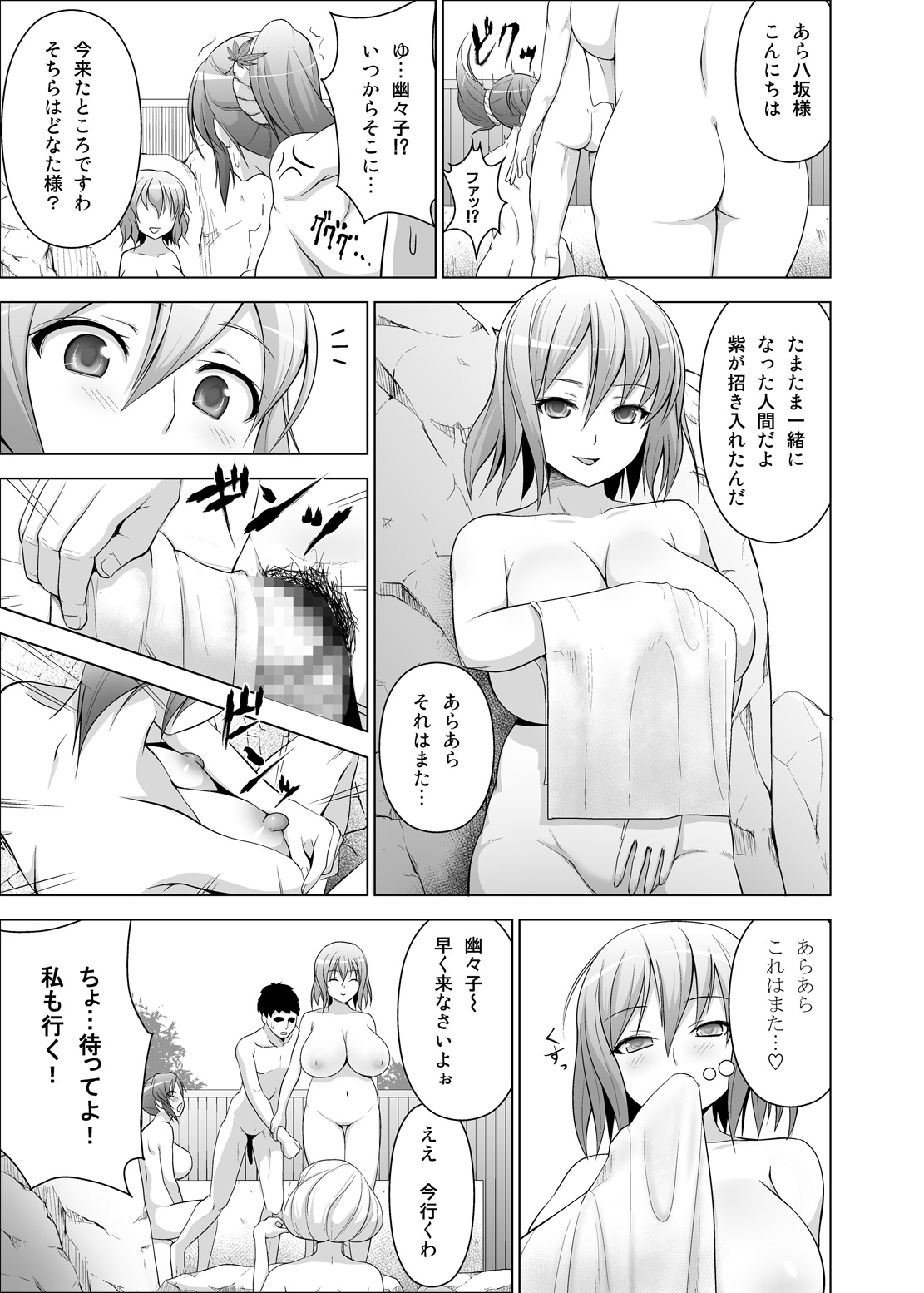 Onsen de Boin-Boin Aneki-tachi ni Bokki o Misetsukeru Hon page 8 full