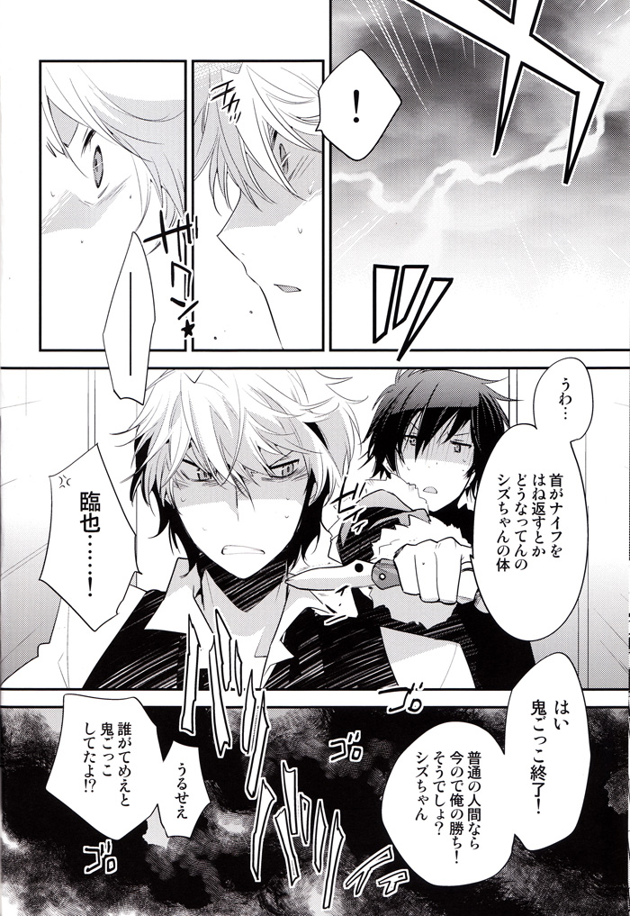 Rojiura XX page 5 full