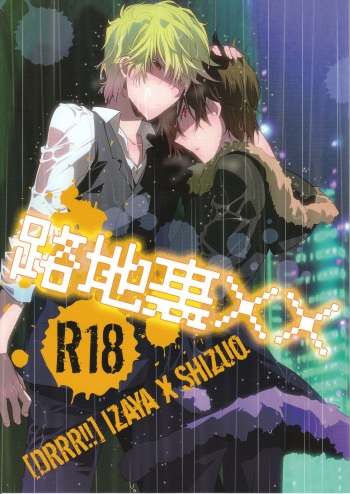 Rojiura XX cover