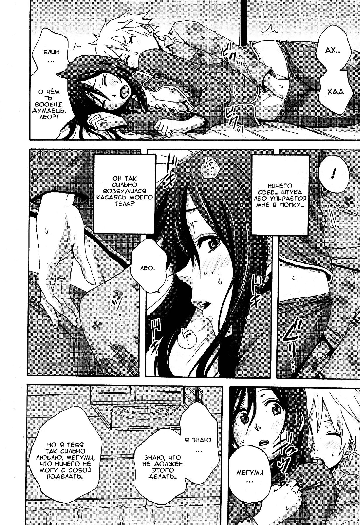 BAD COMMUNICATION page 8 full