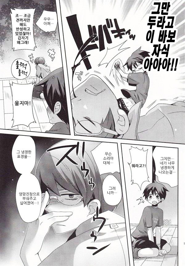 Damare Kono Yaro Bukkorosu page 10 full