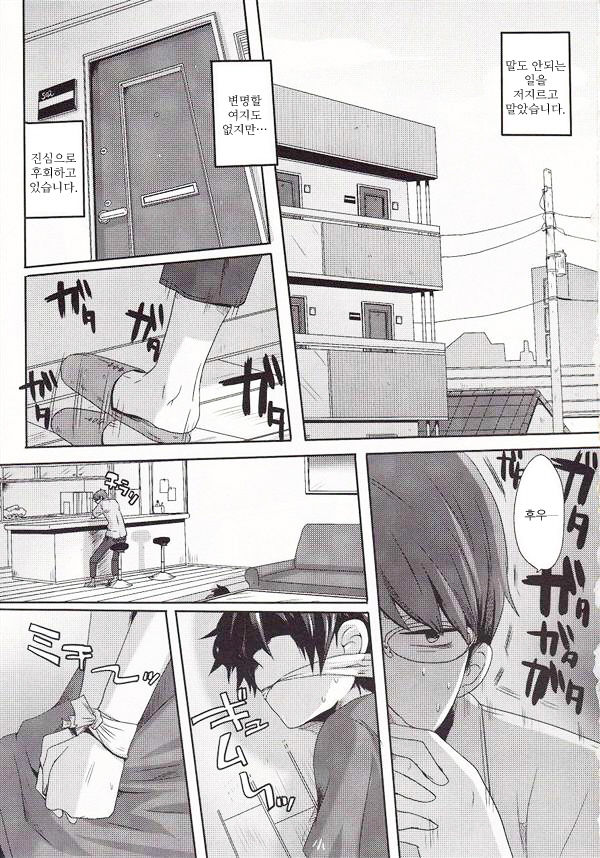 Damare Kono Yaro Bukkorosu page 2 full