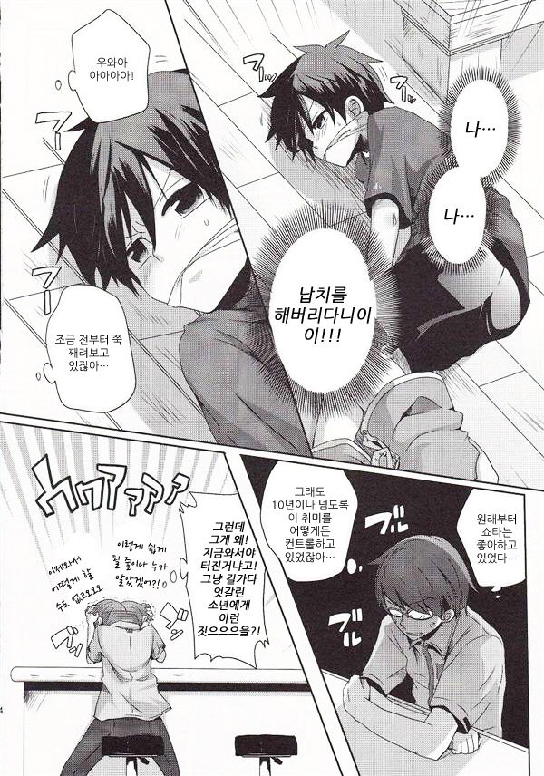 Damare Kono Yaro Bukkorosu page 3 full