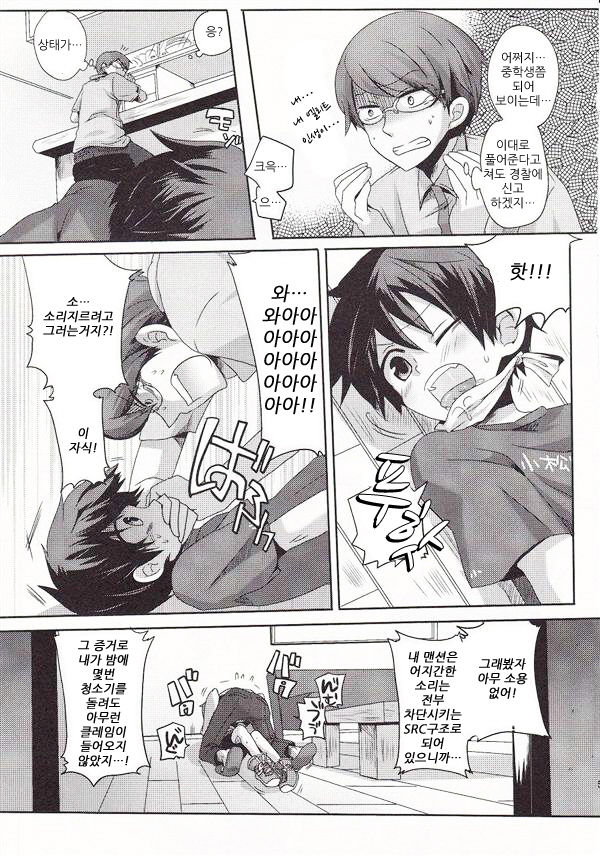 Damare Kono Yaro Bukkorosu page 4 full