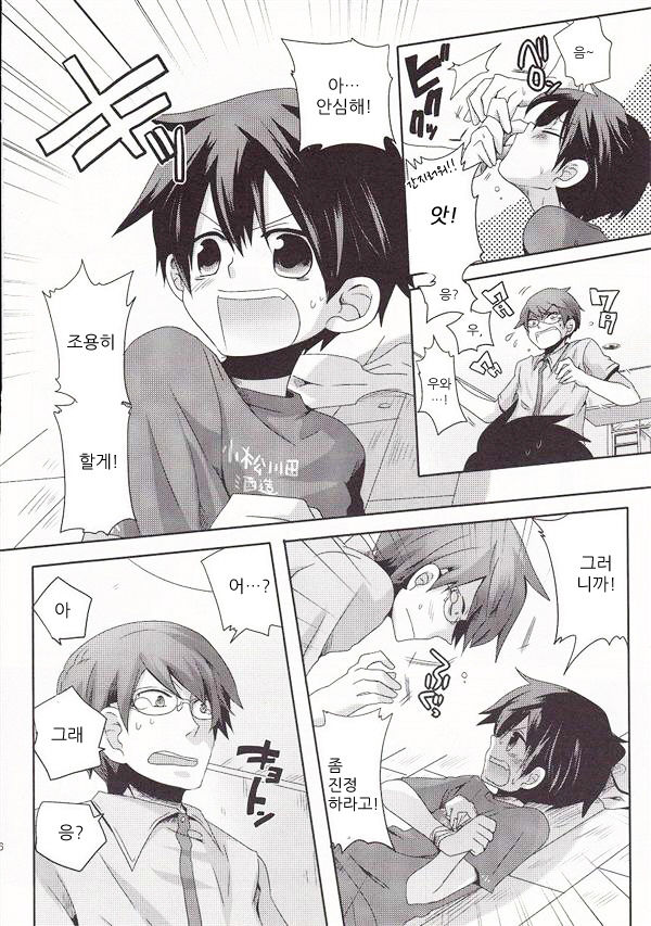 Damare Kono Yaro Bukkorosu page 5 full