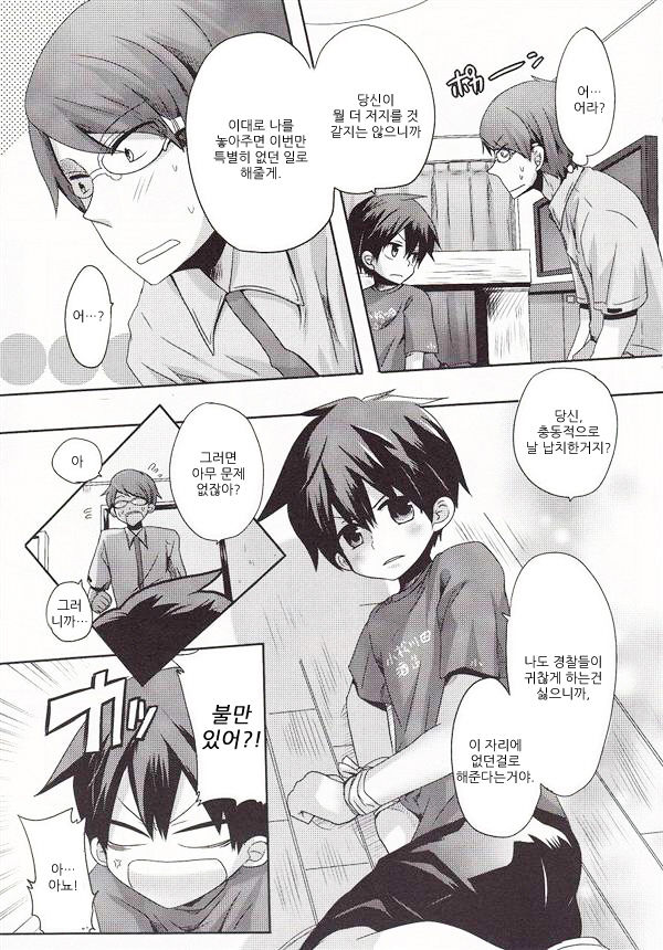 Damare Kono Yaro Bukkorosu page 6 full