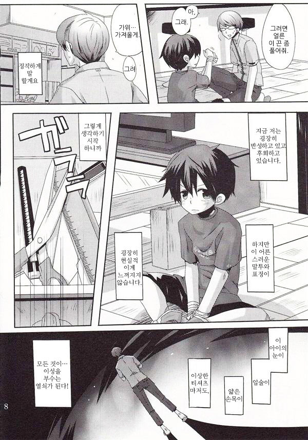 Damare Kono Yaro Bukkorosu page 7 full