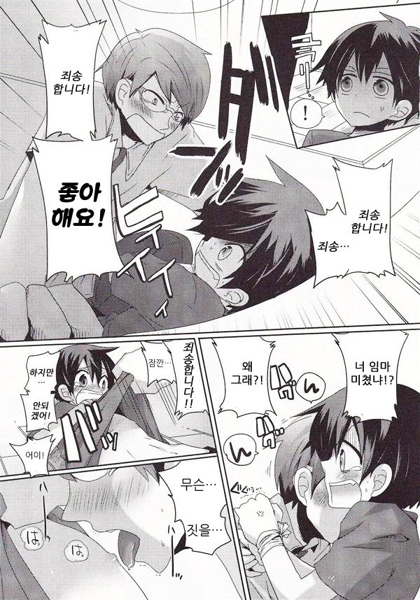Damare Kono Yaro Bukkorosu page 8 full