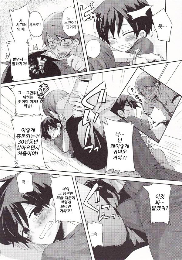 Damare Kono Yaro Bukkorosu page 9 full