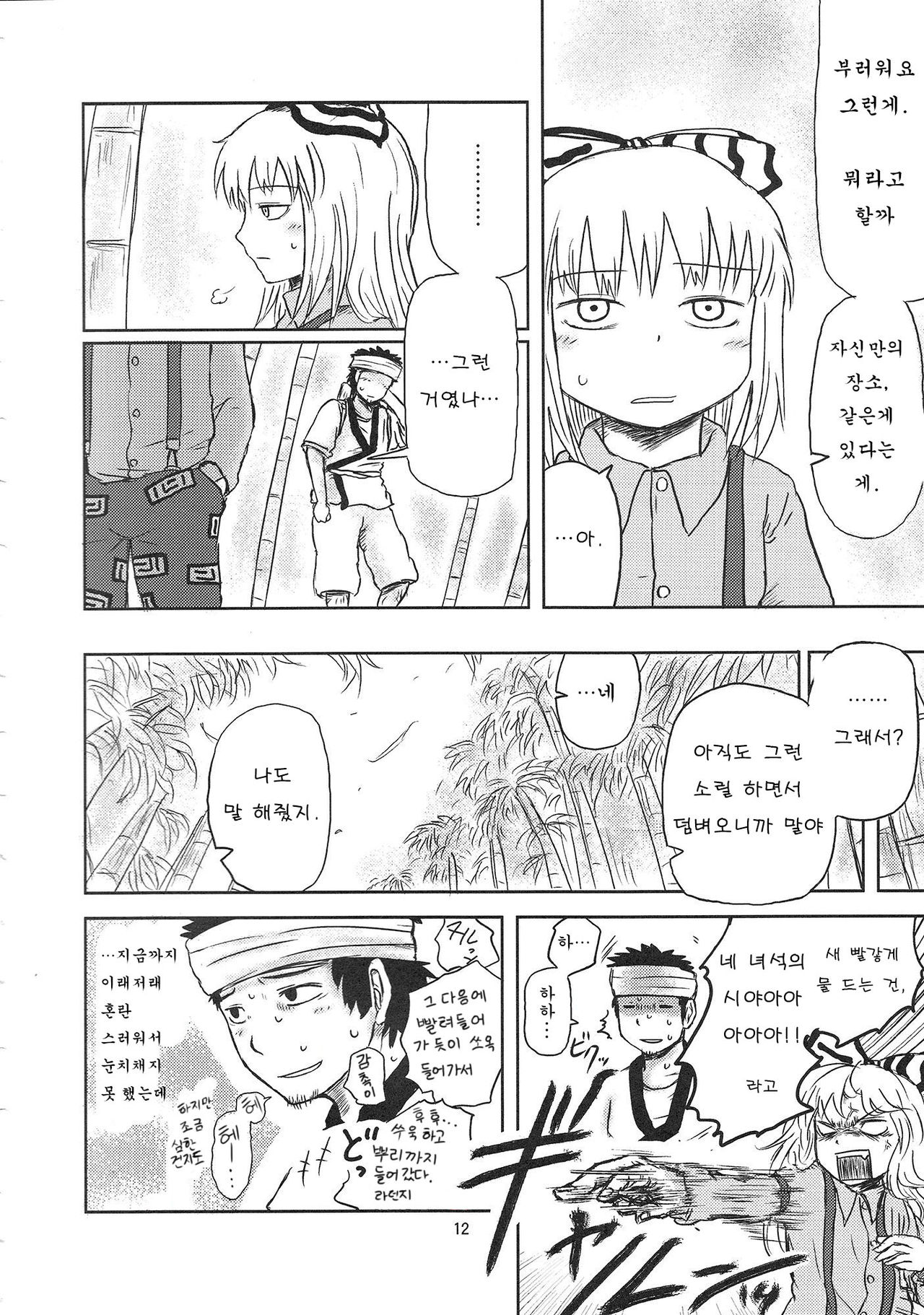 SURUDAKE. page 10 full