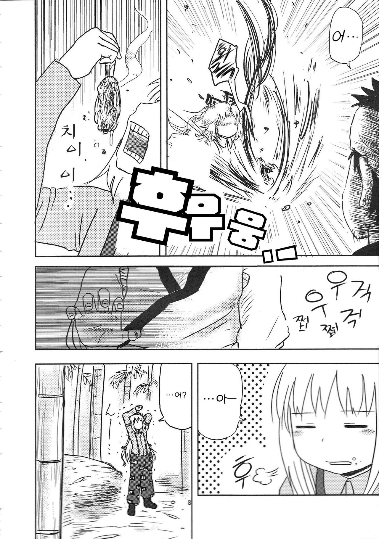 SURUDAKE. page 6 full