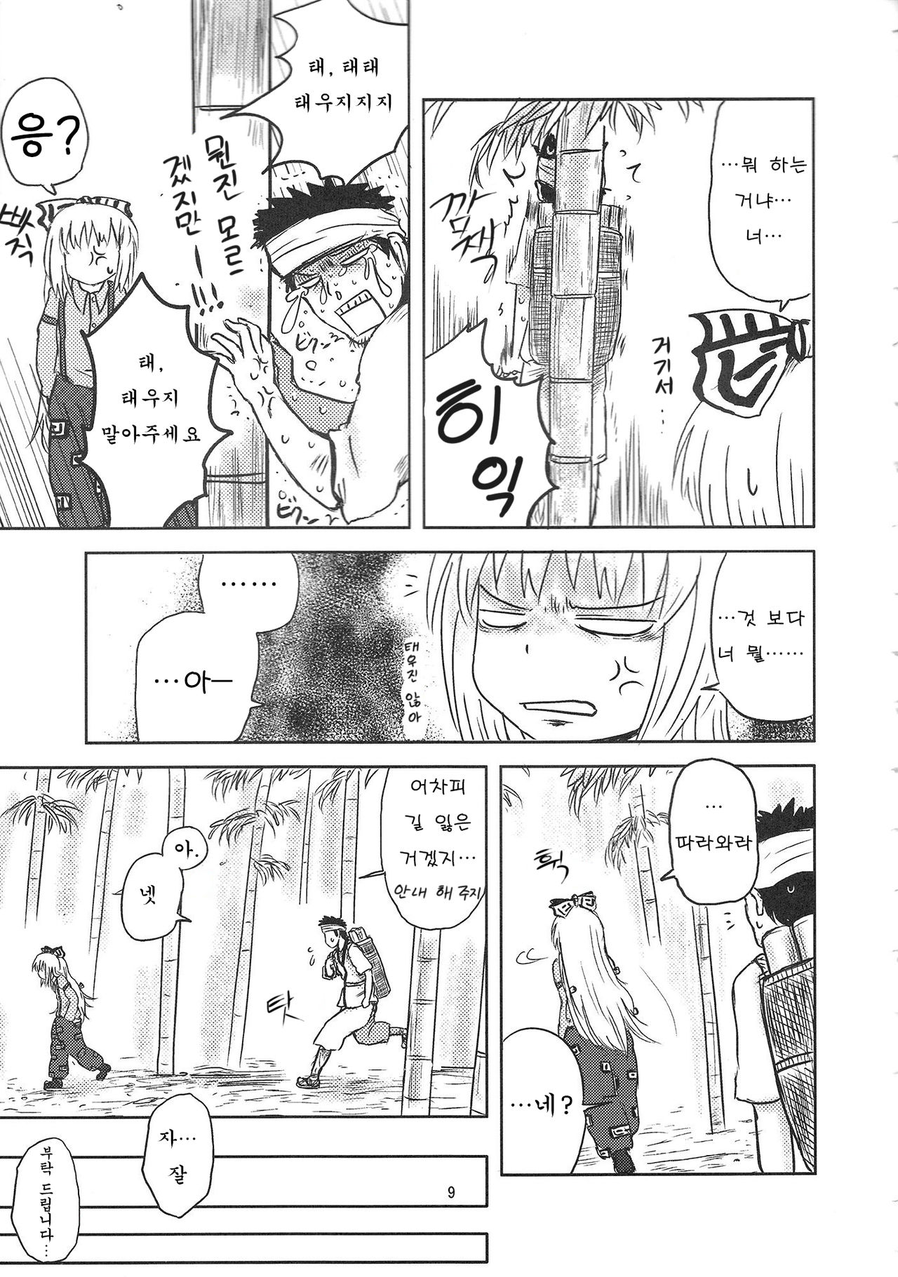 SURUDAKE. page 7 full