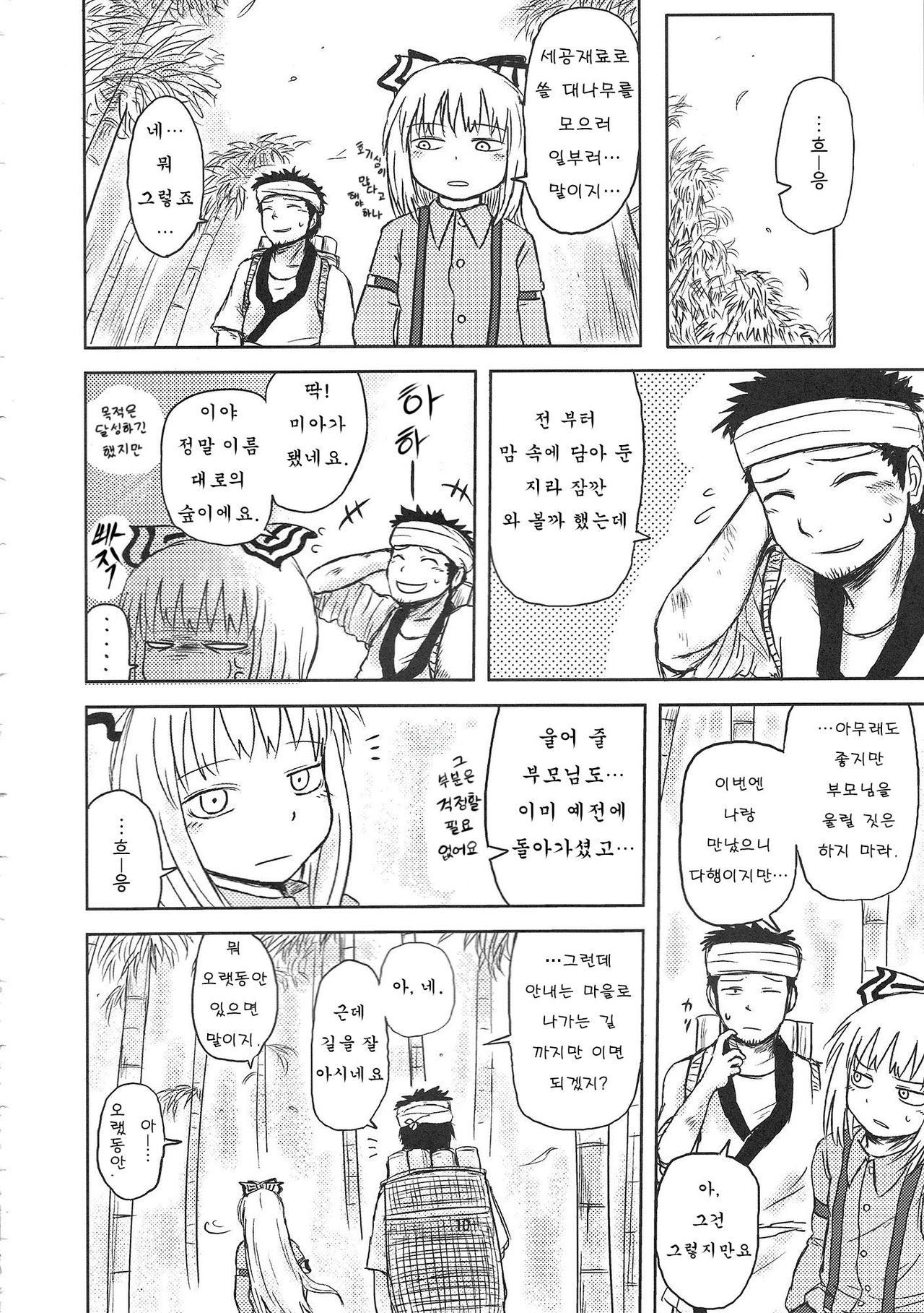 SURUDAKE. page 8 full