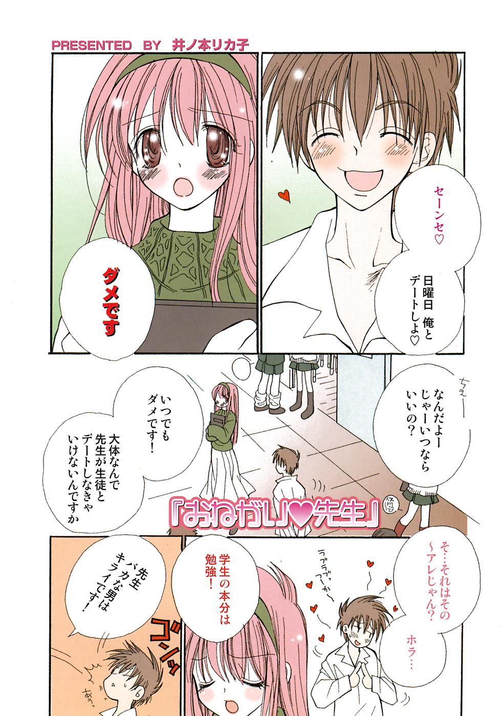 Onna Kyoushi Collection page 4 full