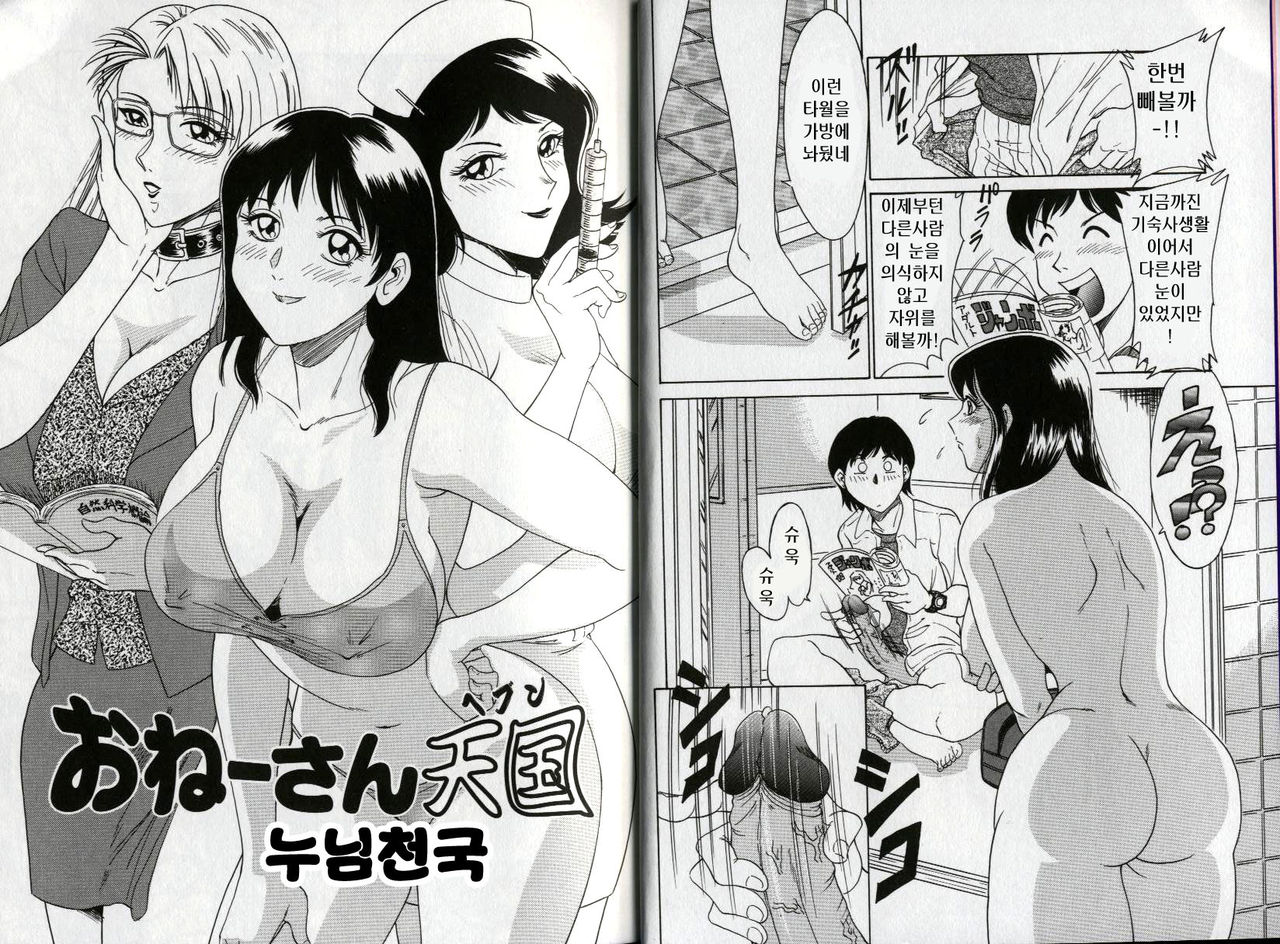 One-san Tengoku - Sister Paradise page 6 full