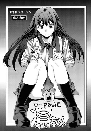 Lawson Tenin Rin-chan cover