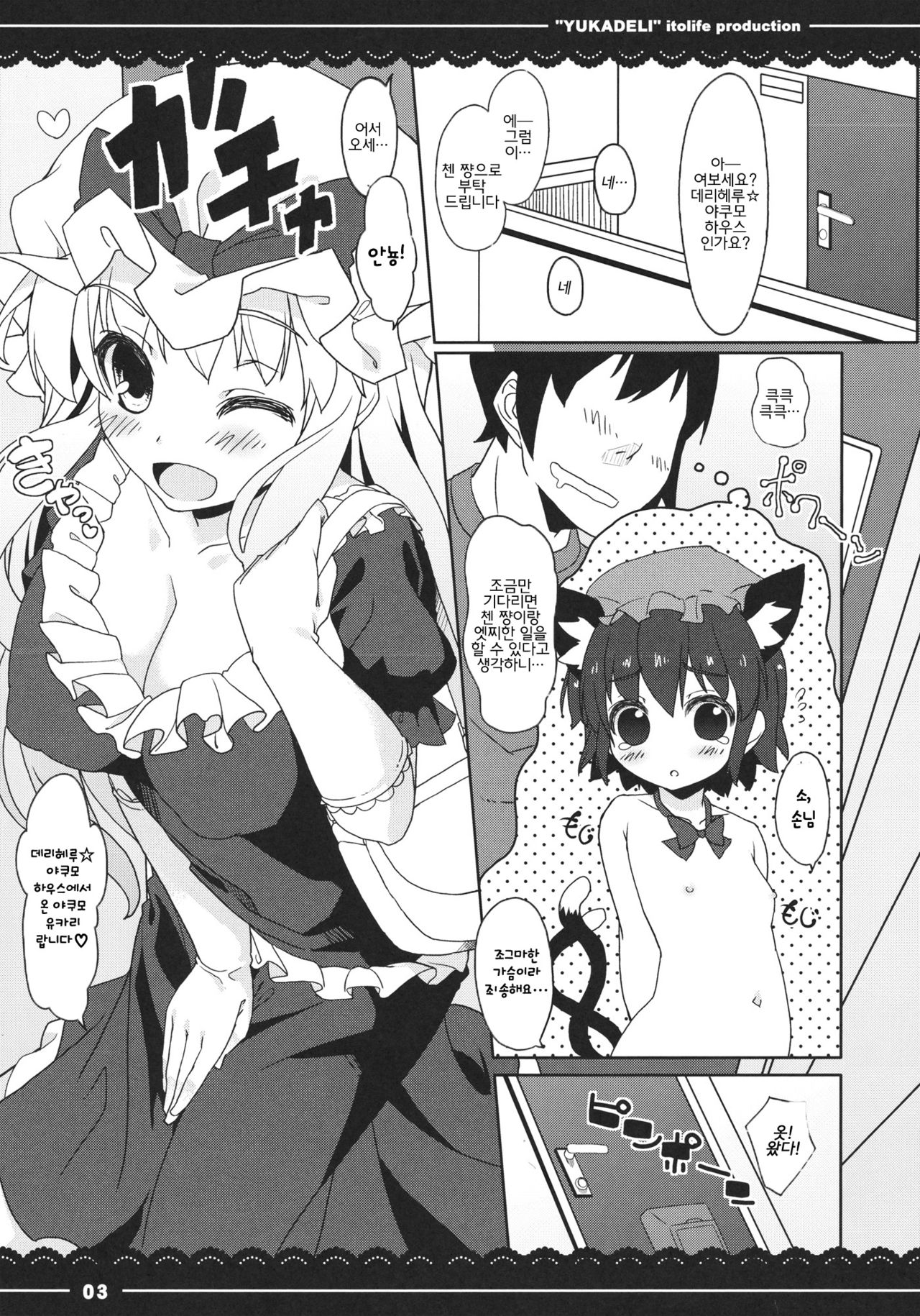 Yuka Deli page 4 full