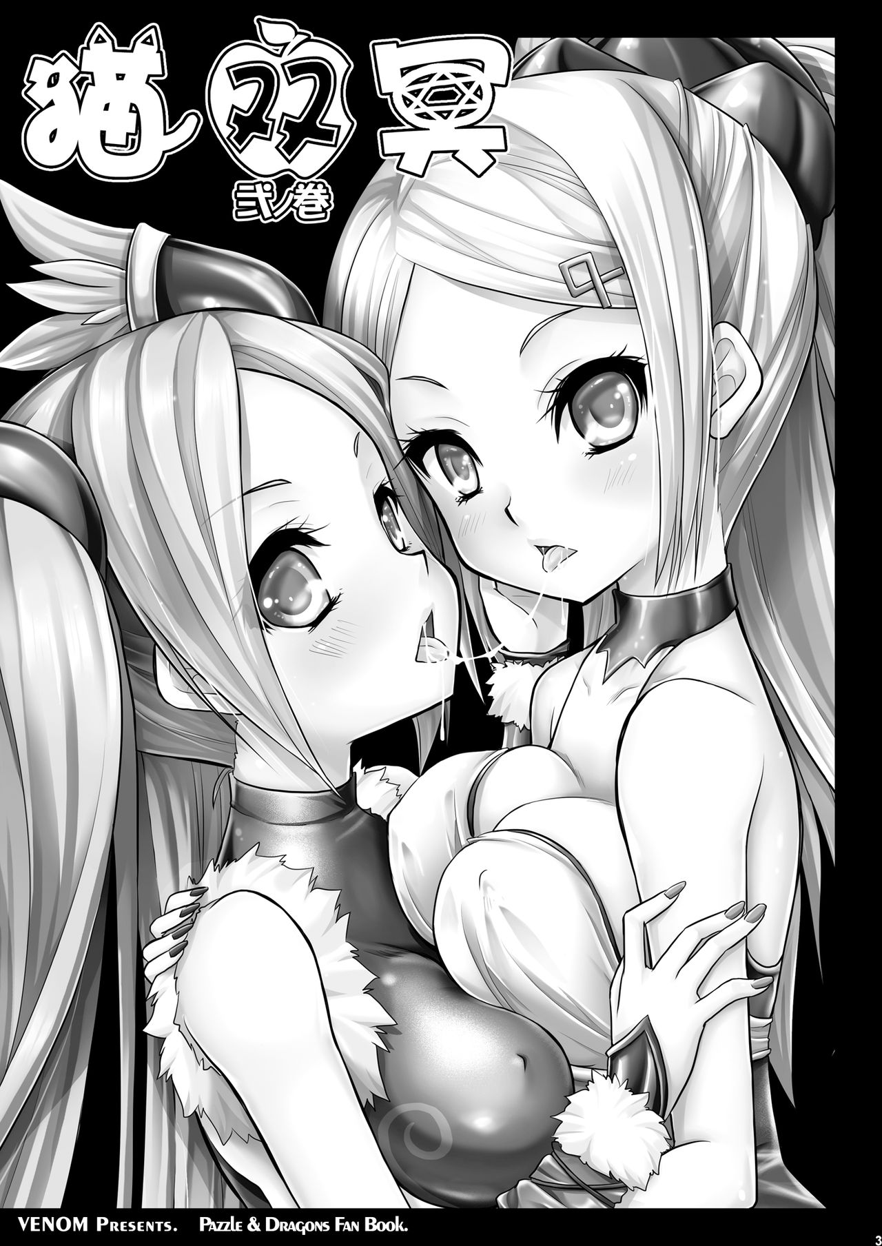 Neko Futatsu Kurai Ni no Maki | 고양이 둘 정도는 2권 page 4 full