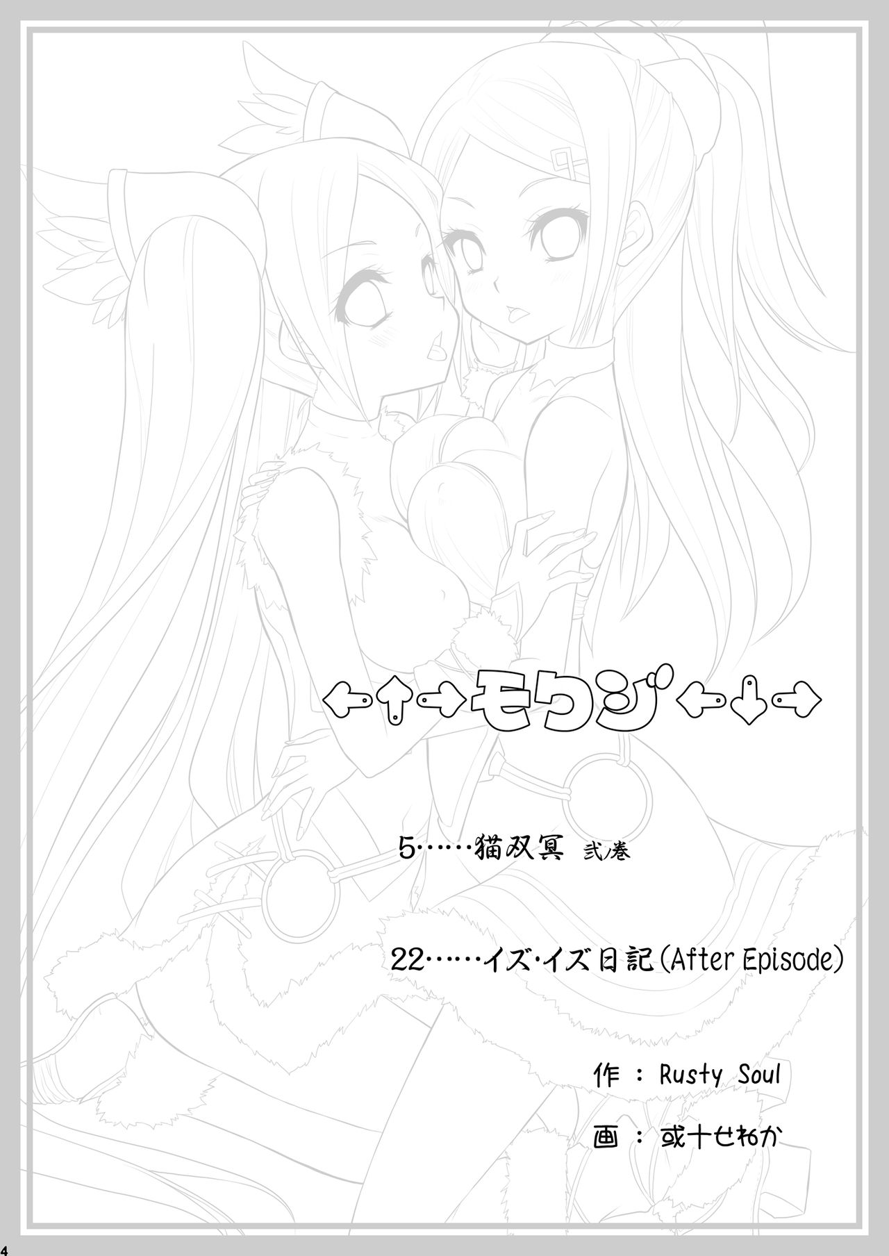 Neko Futatsu Kurai Ni no Maki | 고양이 둘 정도는 2권 page 5 full