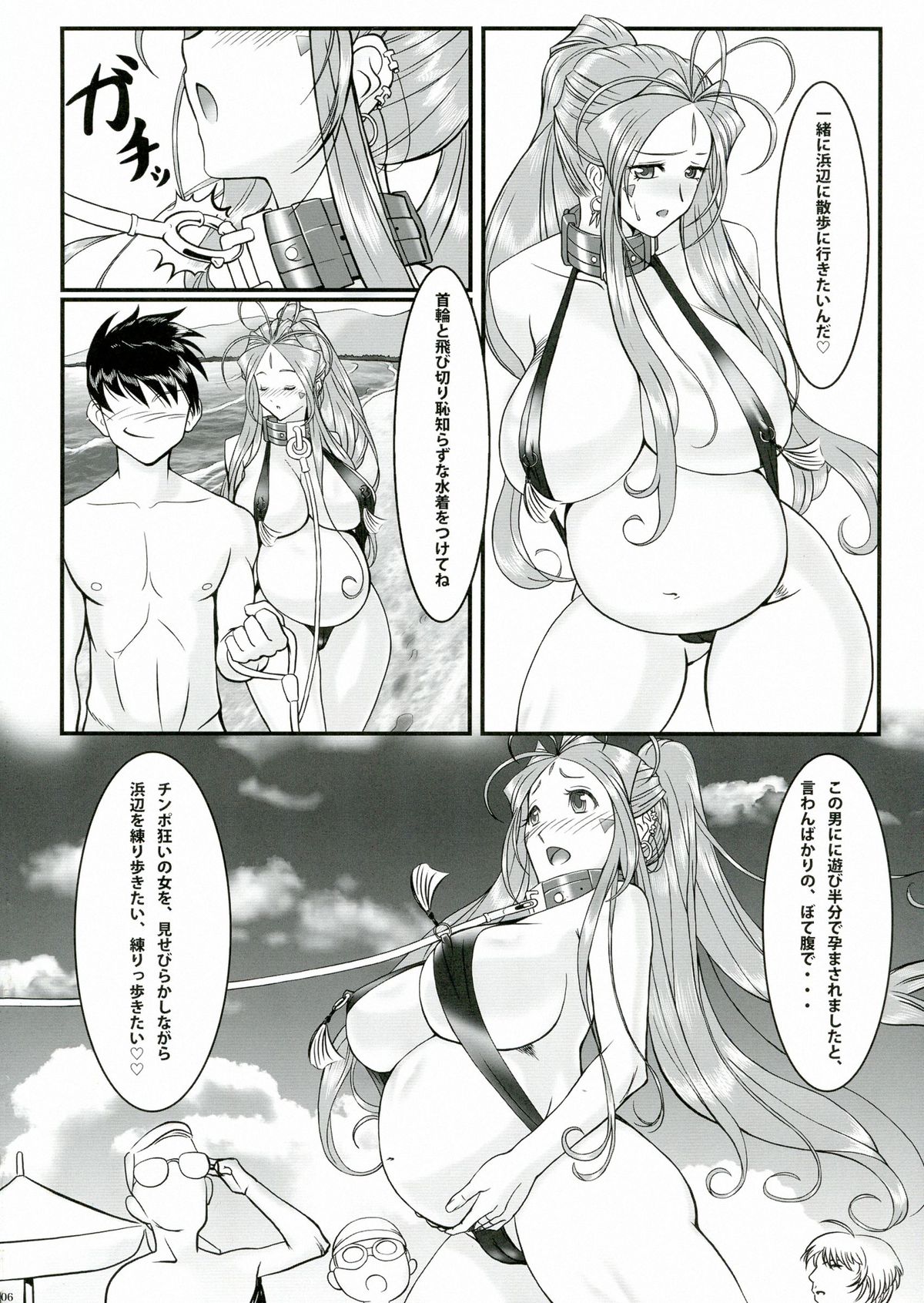 Gangu Megami Ni page 8 full