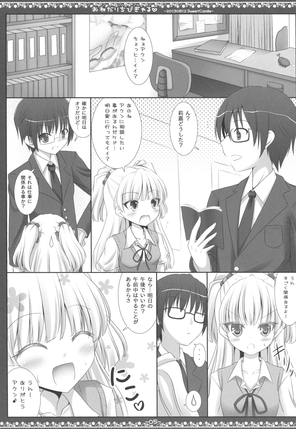 Onedari Chibi Gal page 4 full