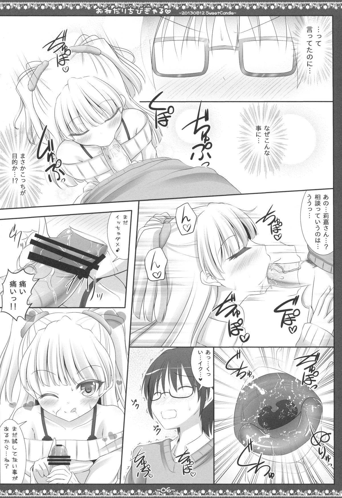 Onedari Chibi Gal page 5 full