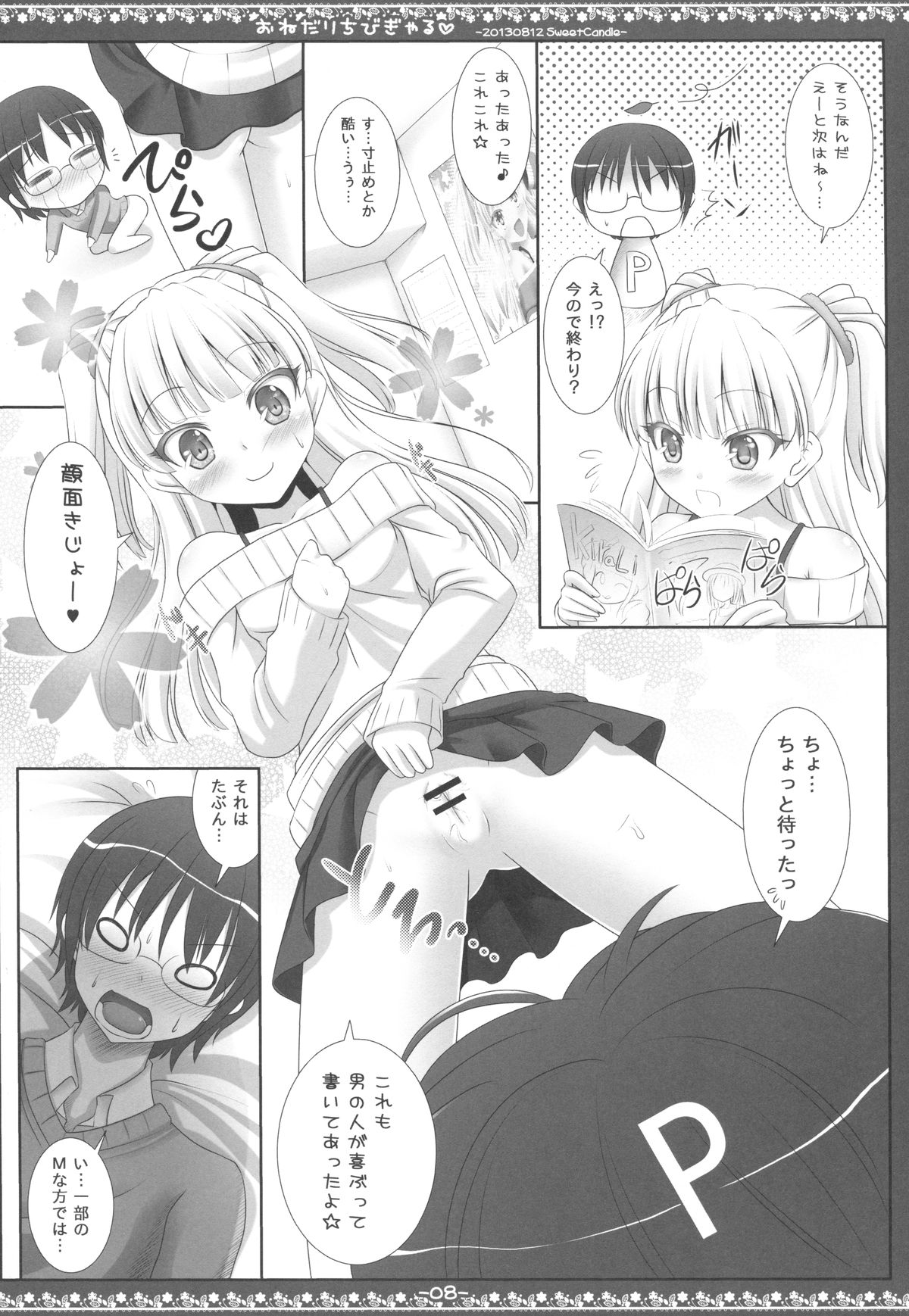 Onedari Chibi Gal page 7 full