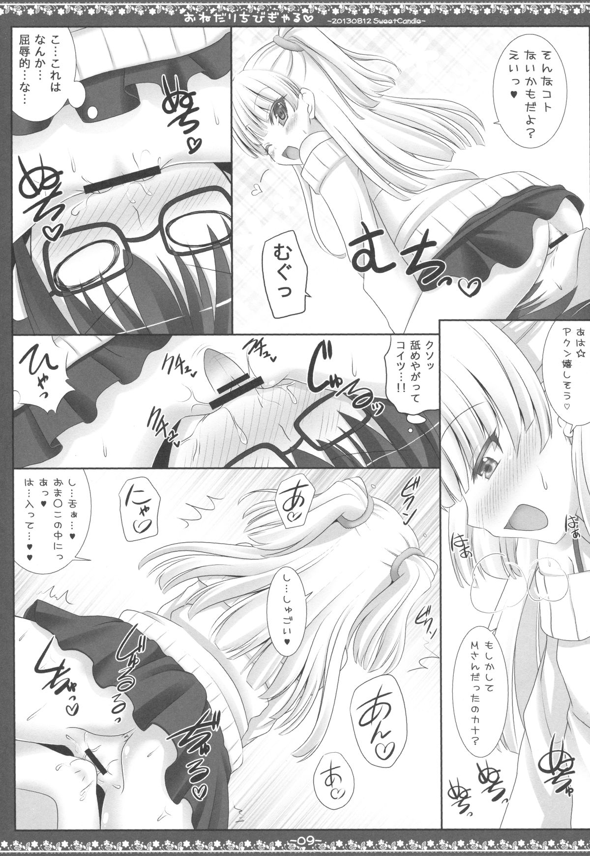 Onedari Chibi Gal page 8 full
