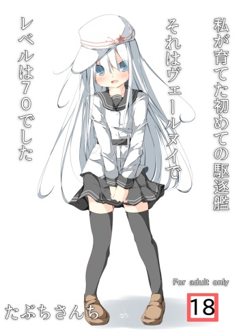 Watashi ga Sodateta Hajimete no Kuchiku Kan Sorewa Verniy de Level wa 70 Deshita cover