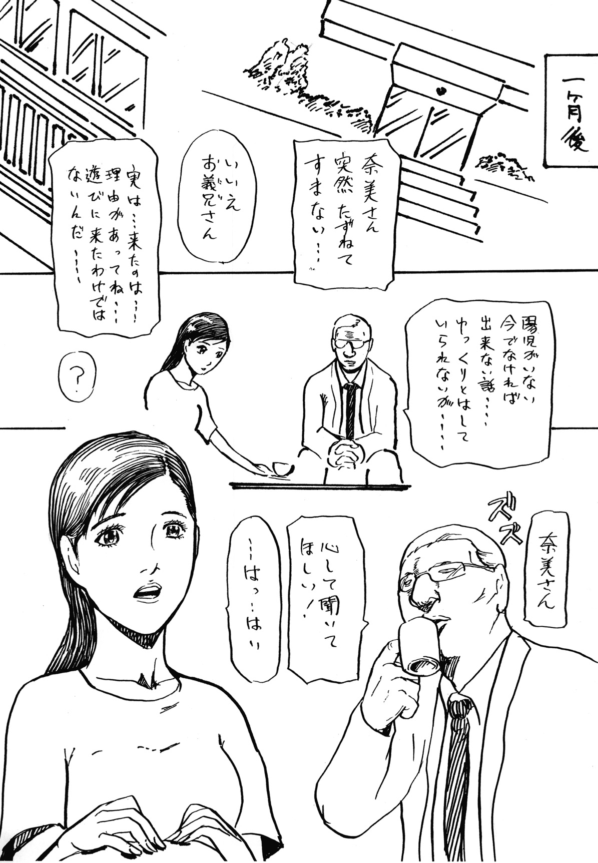 Otto wo Omoi nagara Gikei ni Urareta Wakazuma page 5 full