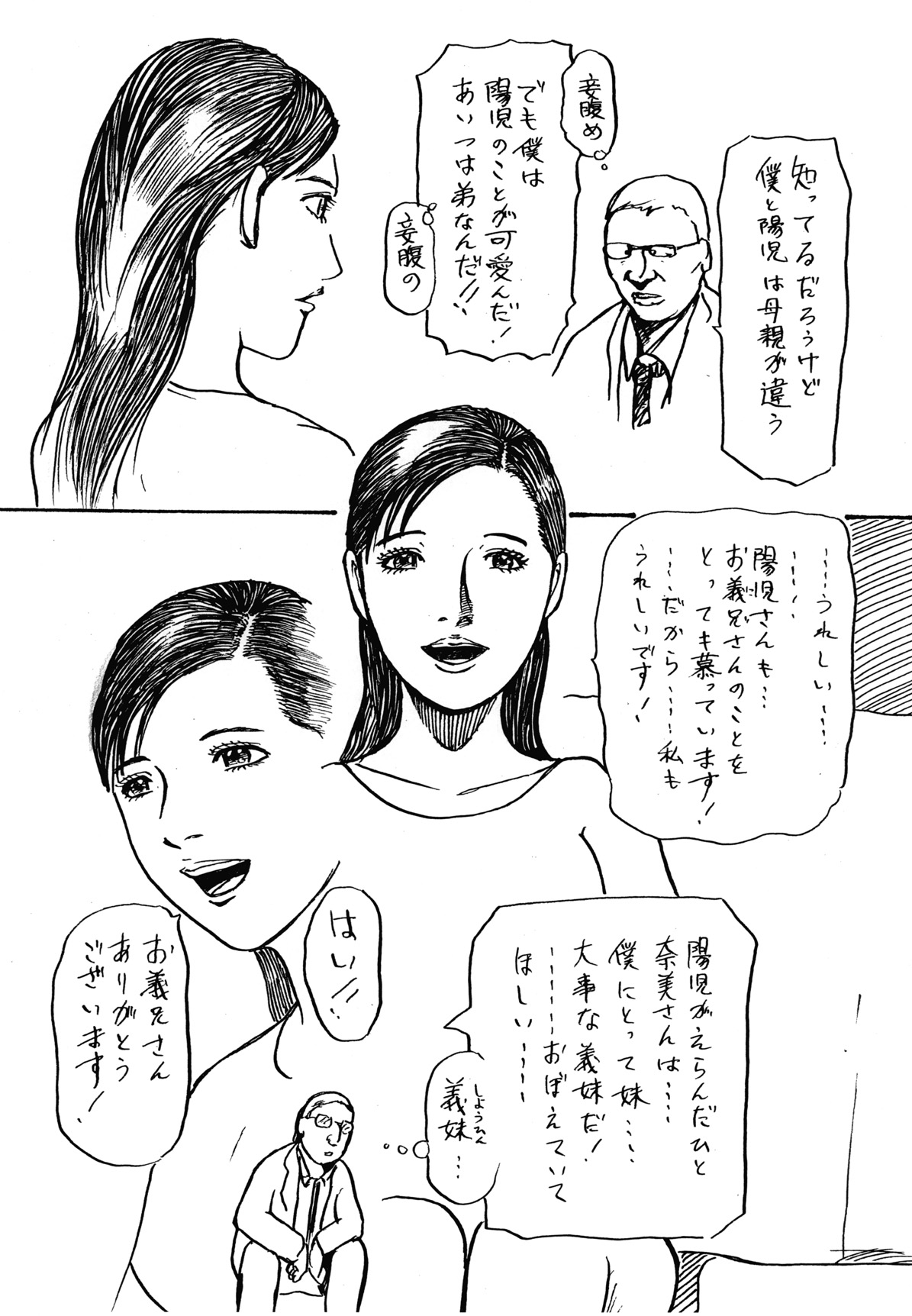 Otto wo Omoi nagara Gikei ni Urareta Wakazuma page 6 full