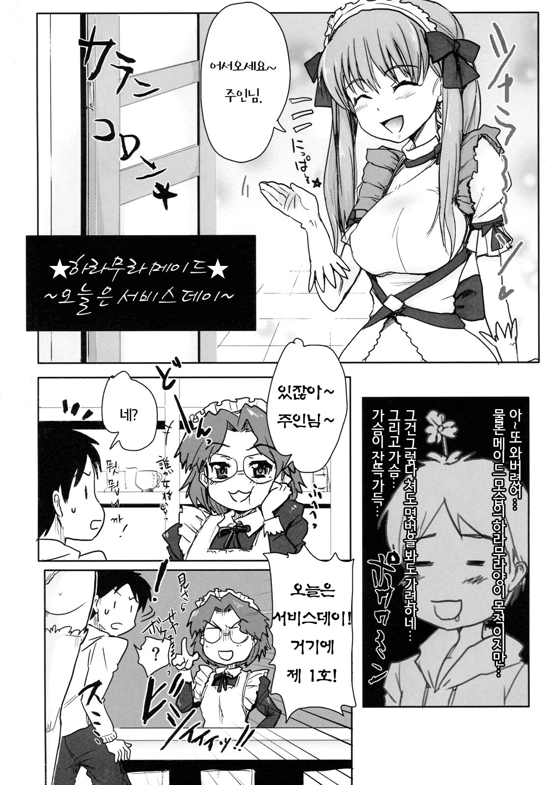 Haramura Maid ~Honjitsu wa Sale Day~ page 3 full