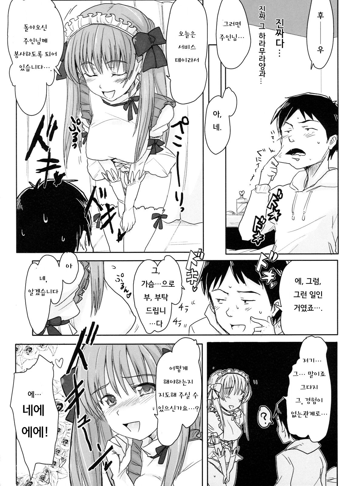 Haramura Maid ~Honjitsu wa Sale Day~ page 5 full