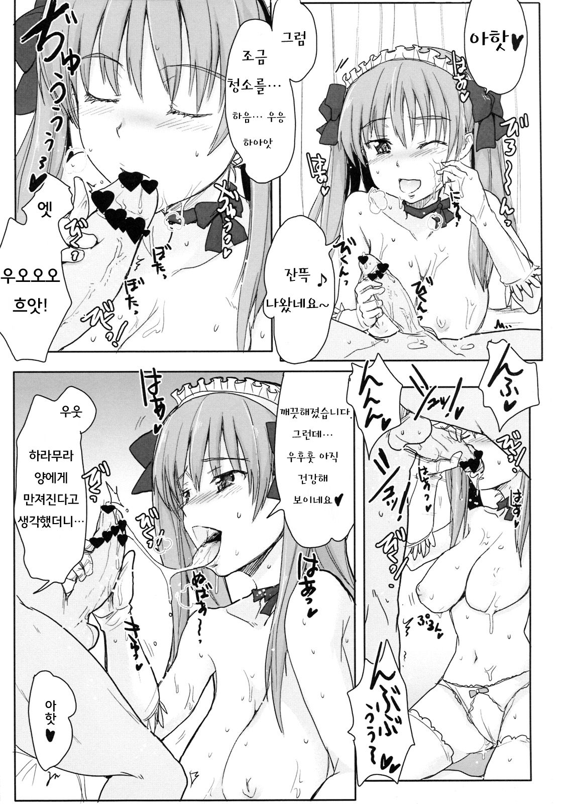 Haramura Maid ~Honjitsu wa Sale Day~ page 8 full