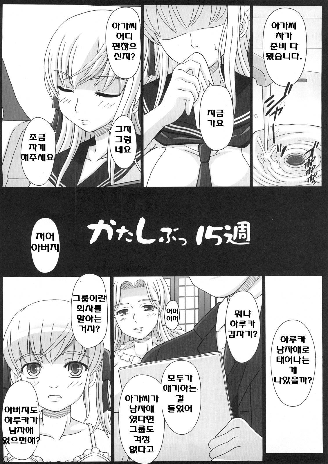 Katashibu 15-shuu page 4 full