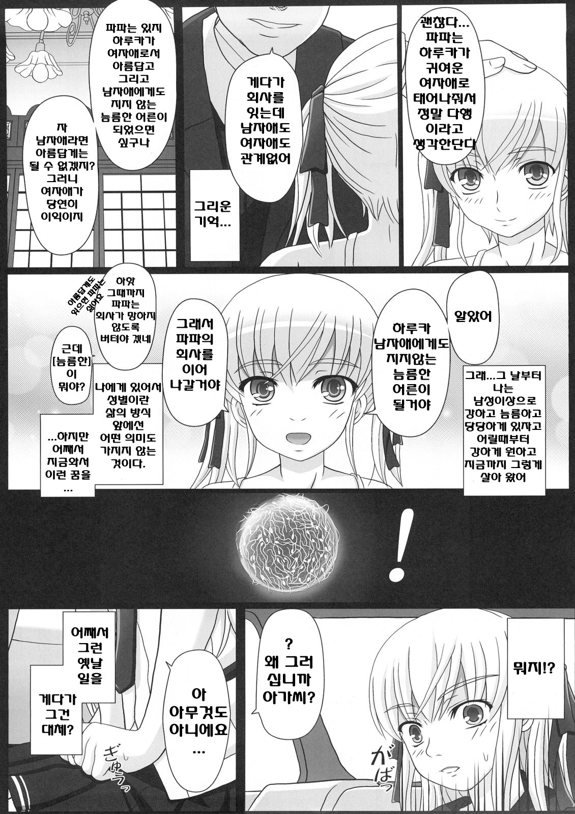 Katashibu 15-shuu page 5 full