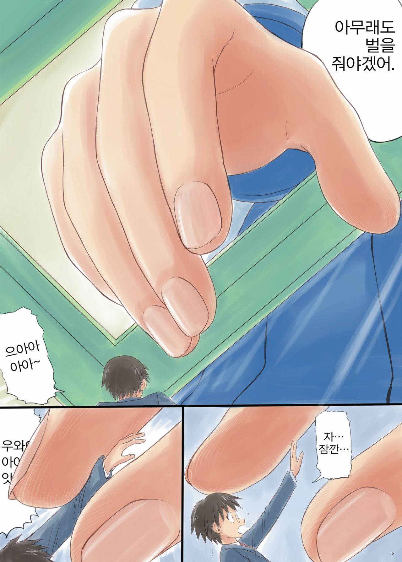Kairiki Kyodai Musume | 괴력 거인 아가씨 page 4 full