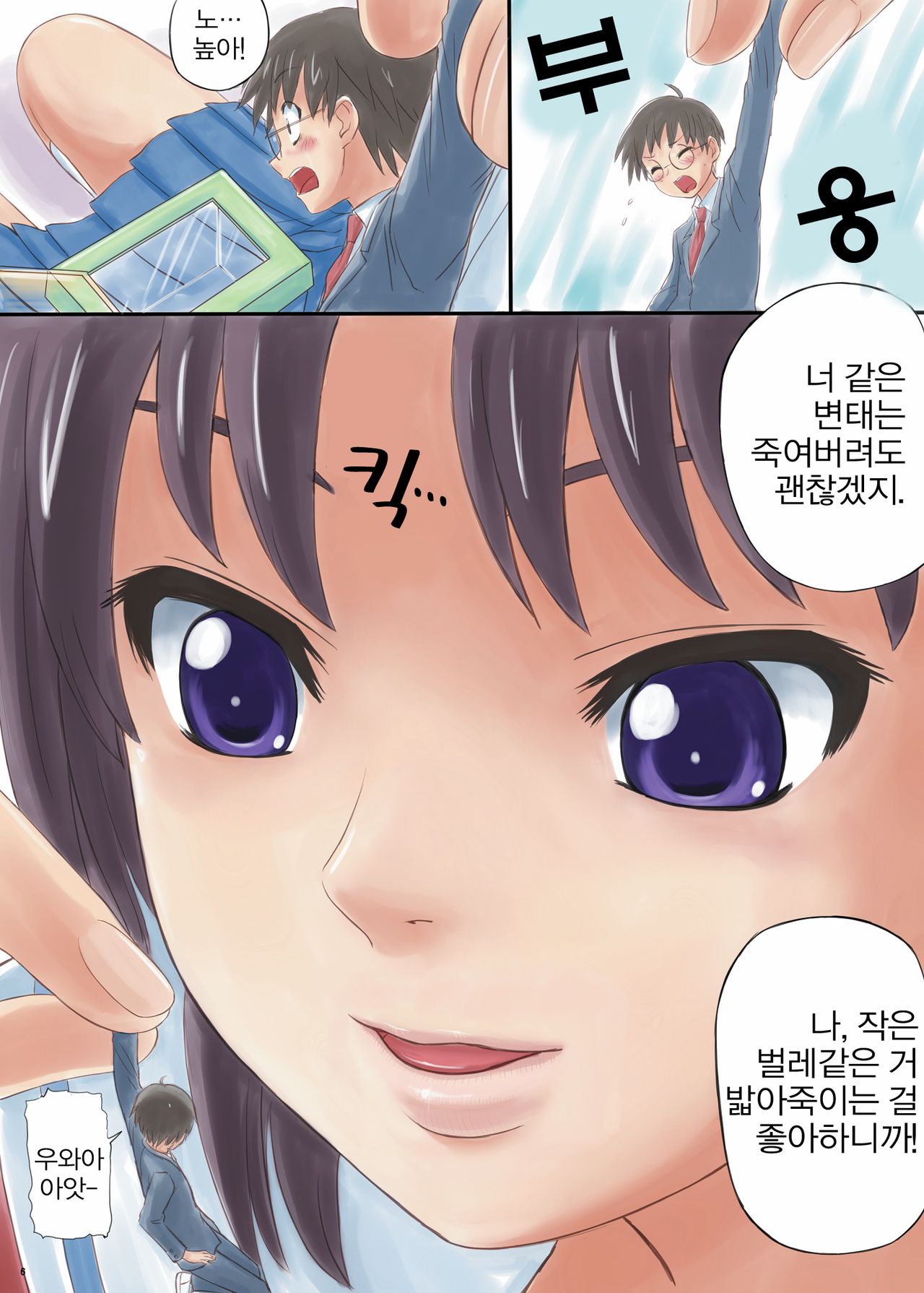 Kairiki Kyodai Musume | 괴력 거인 아가씨 page 5 full