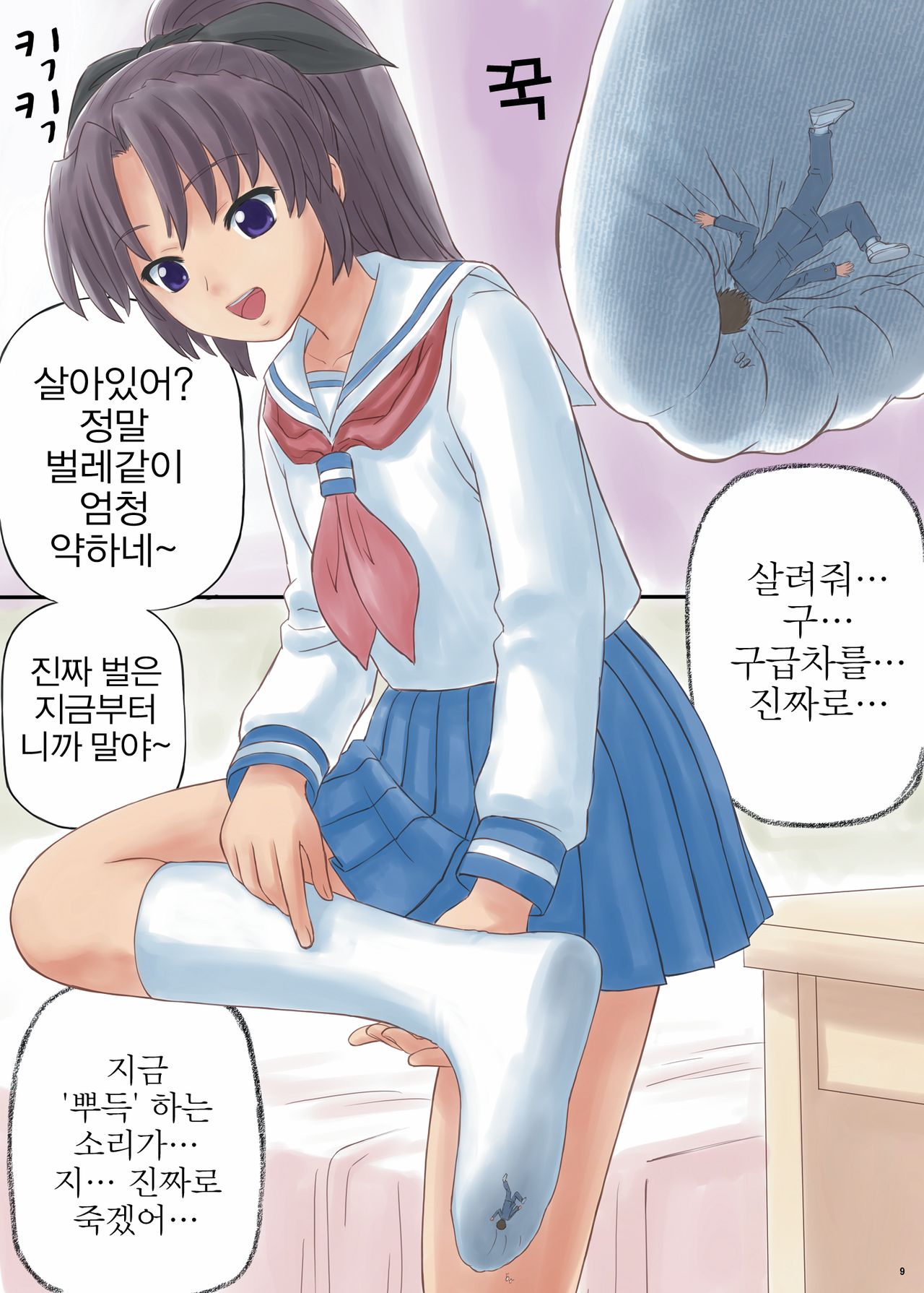 Kairiki Kyodai Musume | 괴력 거인 아가씨 page 8 full
