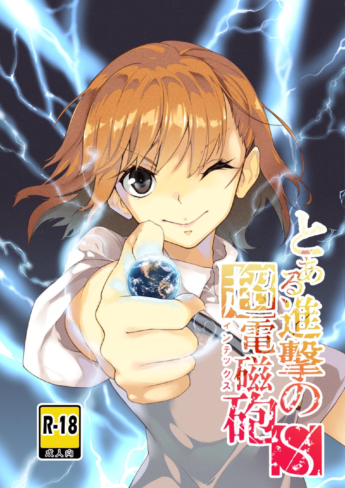 Toaru Shingeki no S Railgun page 1 full