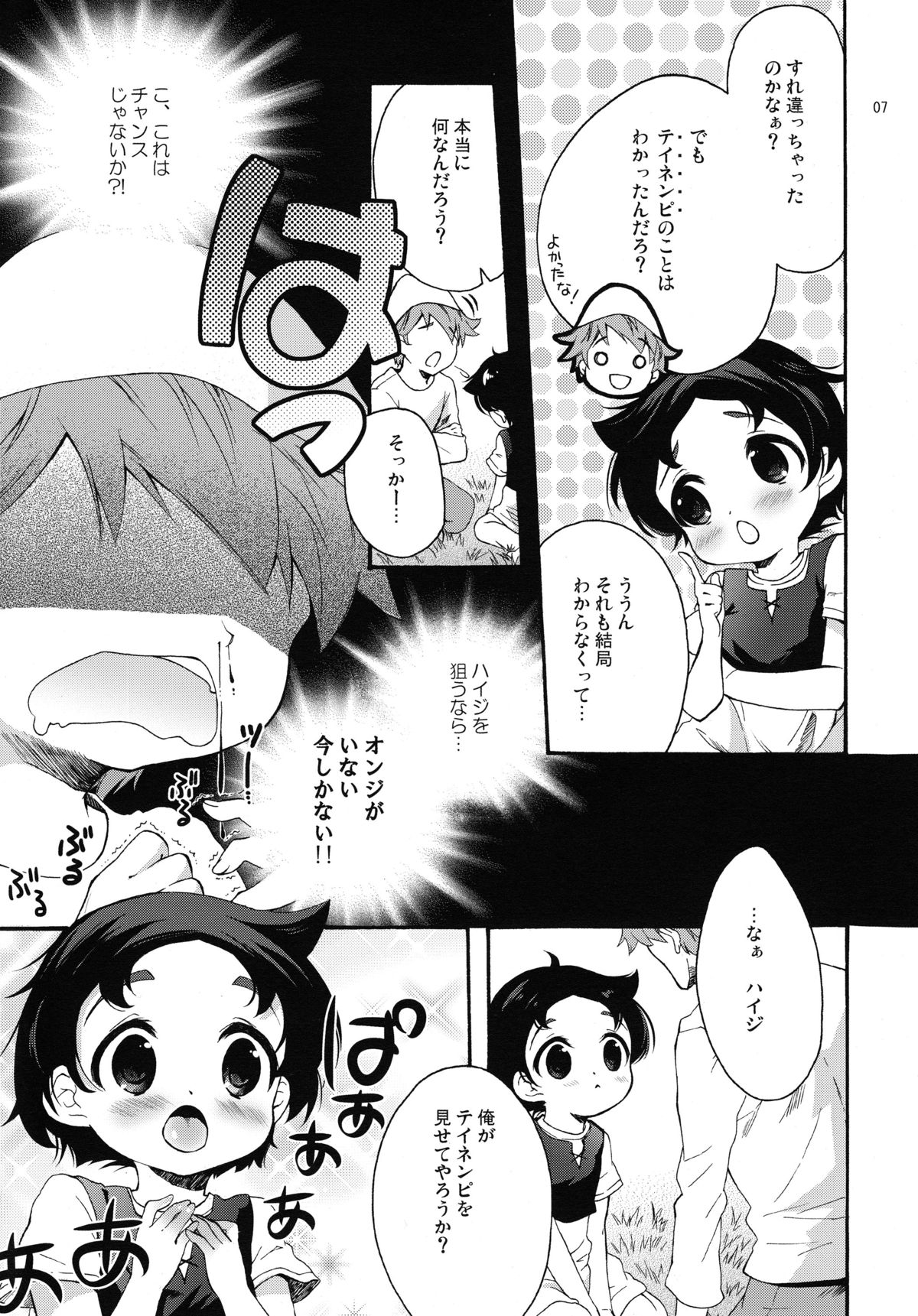 TNP tte nani? page 7 full