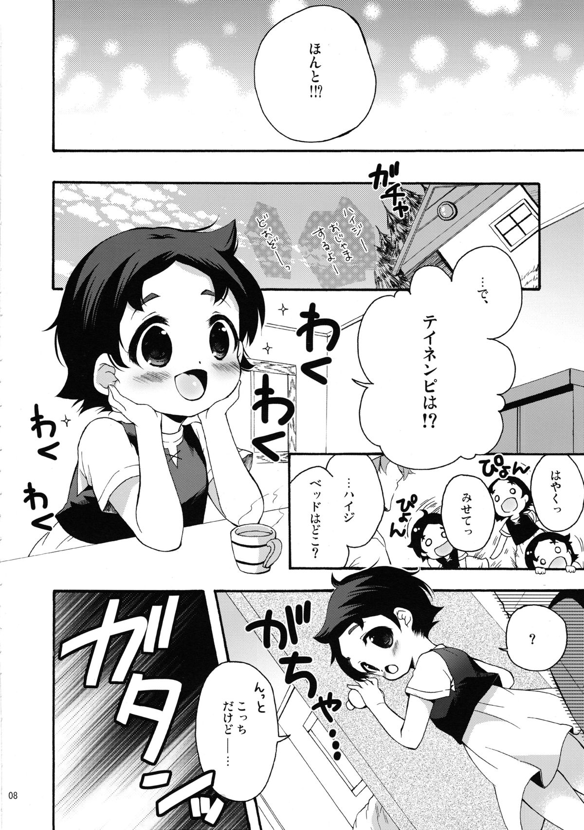 TNP tte nani? page 8 full