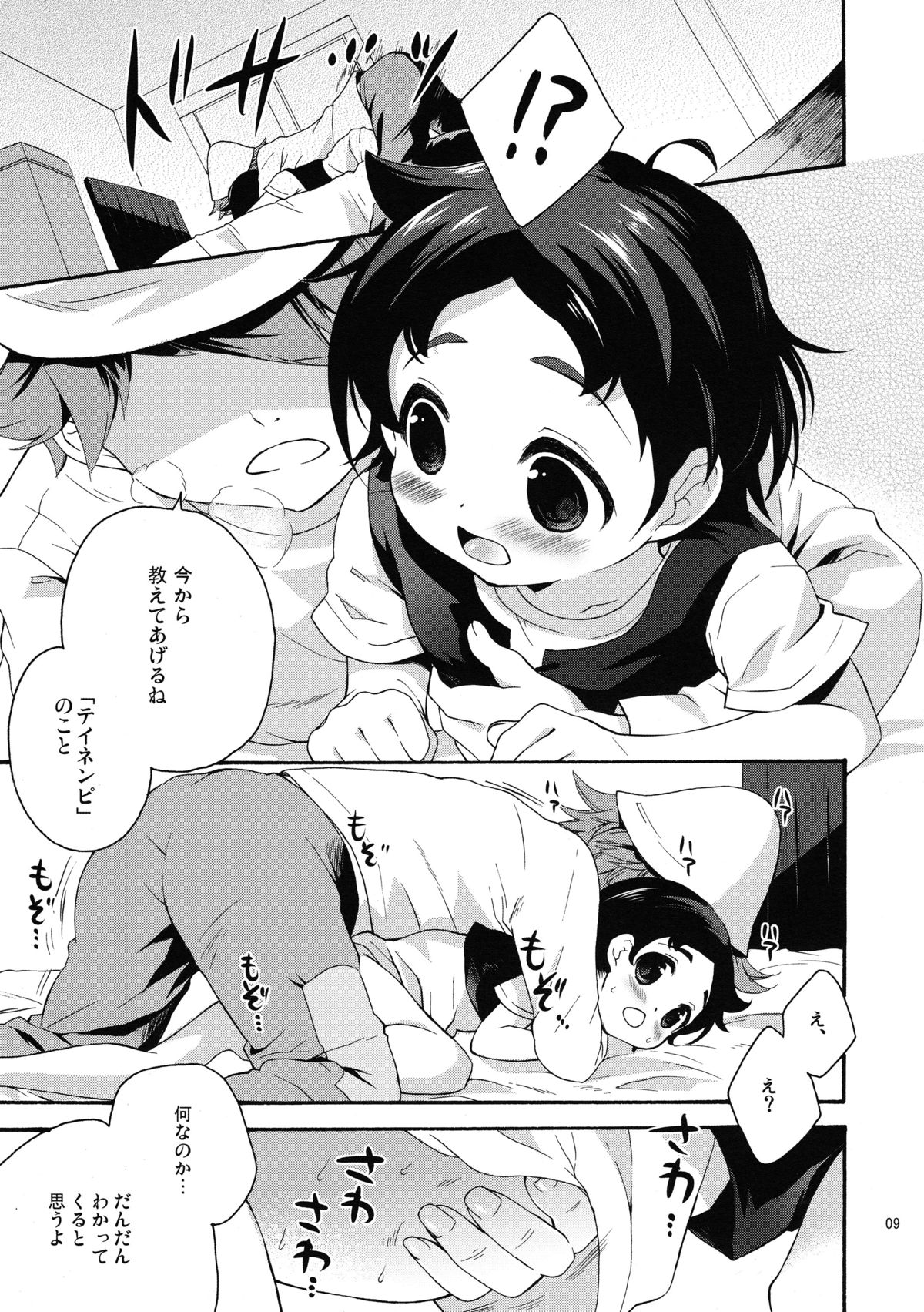 TNP tte nani? page 9 full