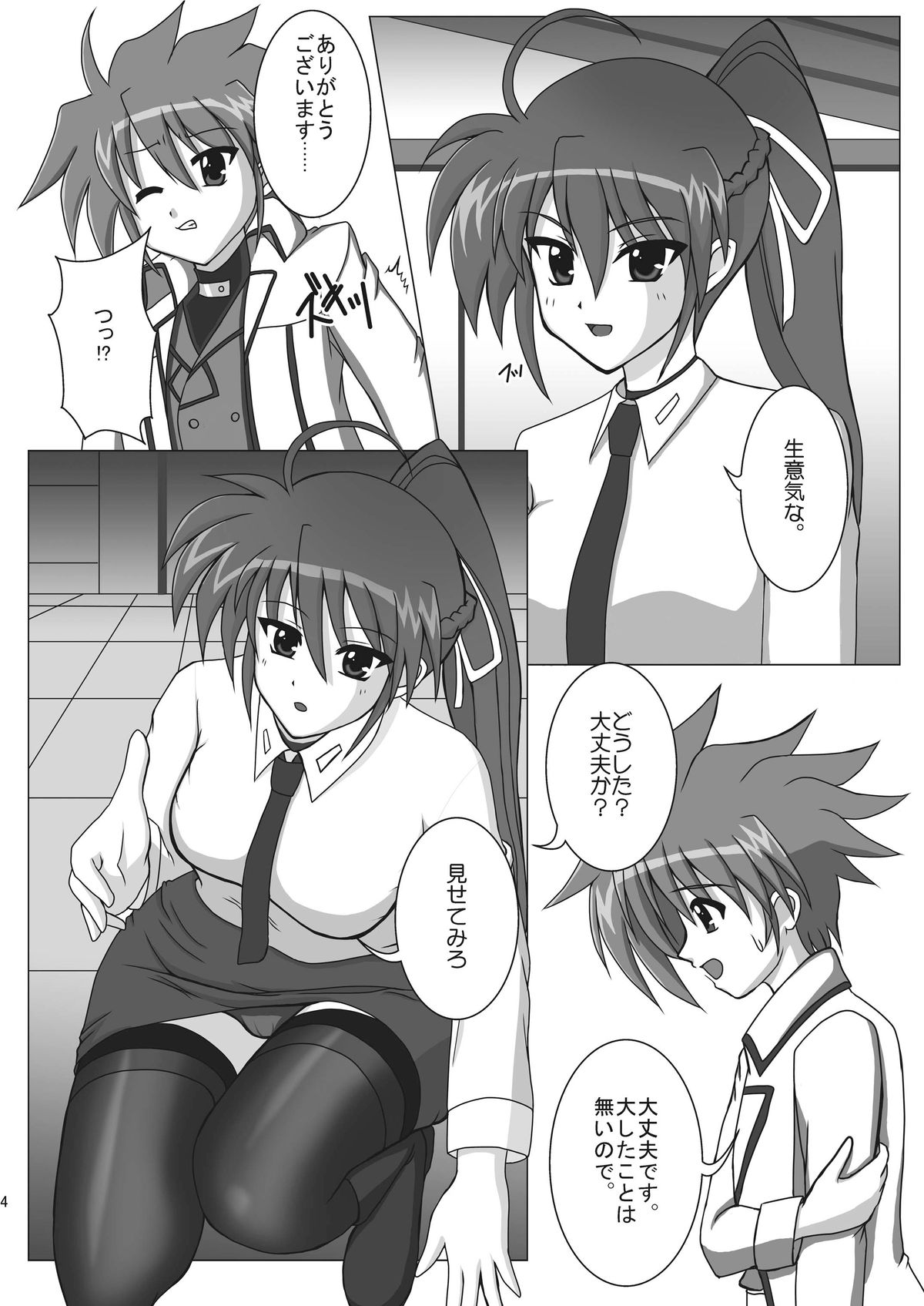 Motto Motto Fate Ecchi page 4 full