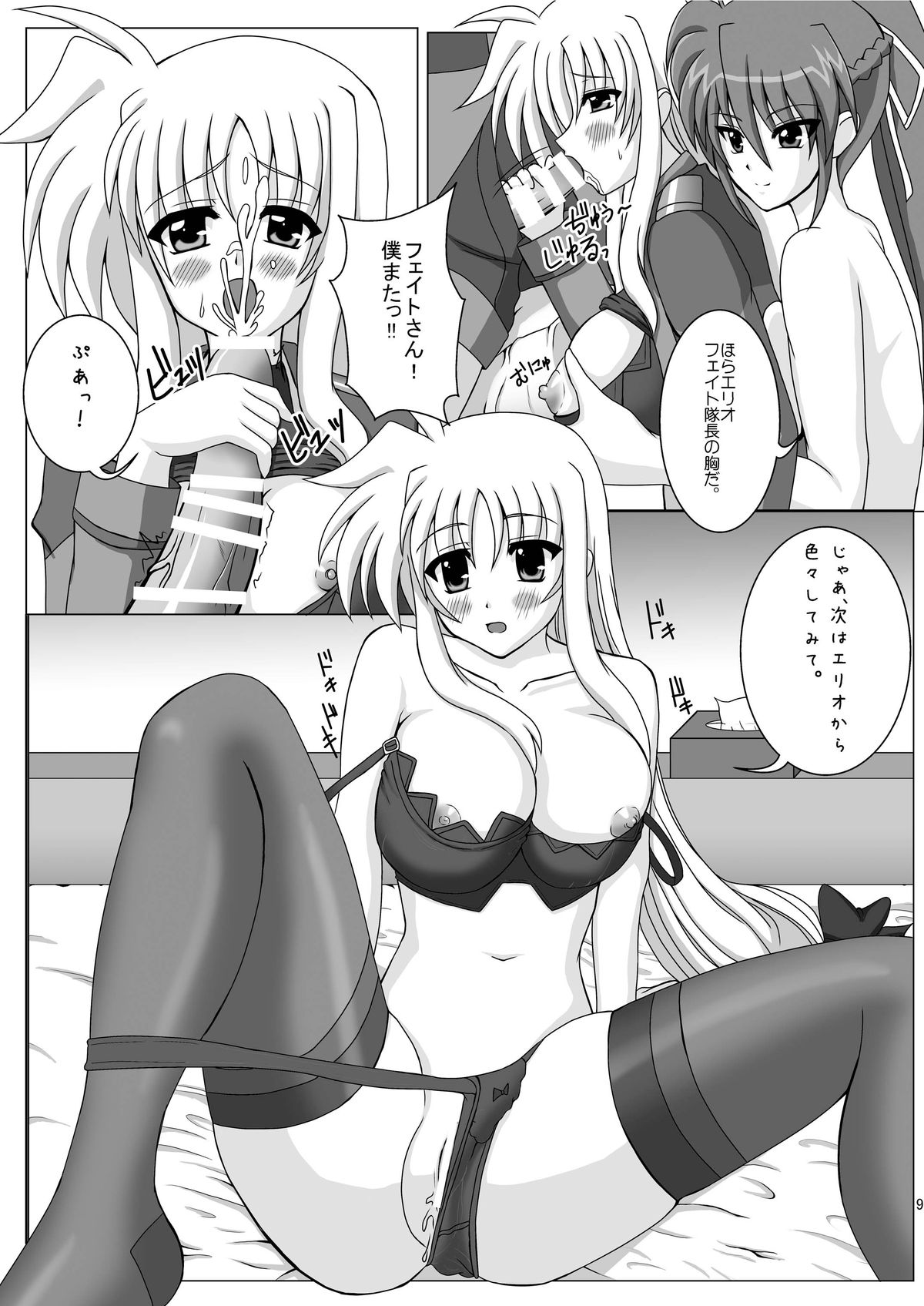 Motto Motto Fate Ecchi page 9 full