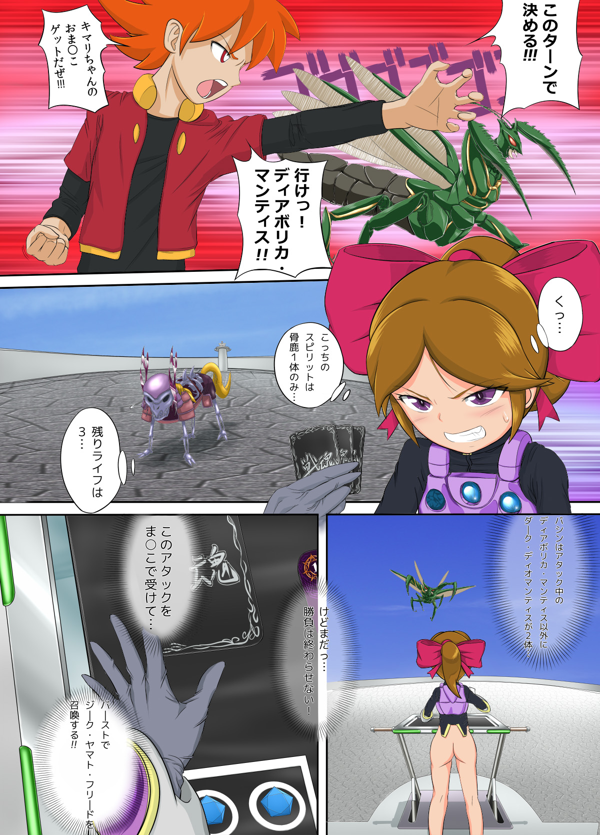 Battle Spirits Kimari vs Bashin -Kindan no BatSpi Battle- page 4 full